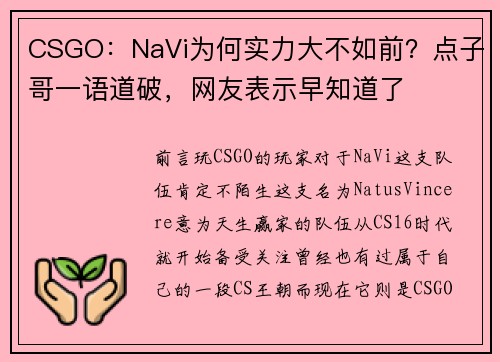 CSGO：NaVi为何实力大不如前？点子哥一语道破，网友表示早知道了