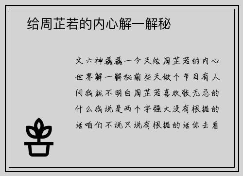​给周芷若的内心解一解秘