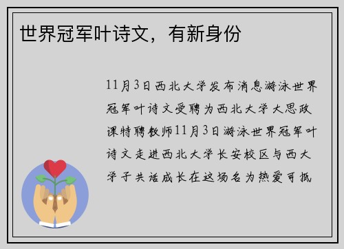 世界冠军叶诗文，有新身份