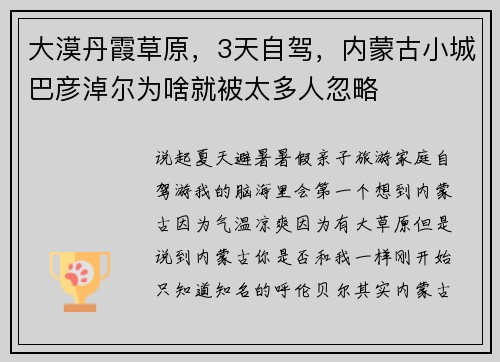 大漠丹霞草原，3天自驾，内蒙古小城巴彦淖尔为啥就被太多人忽略
