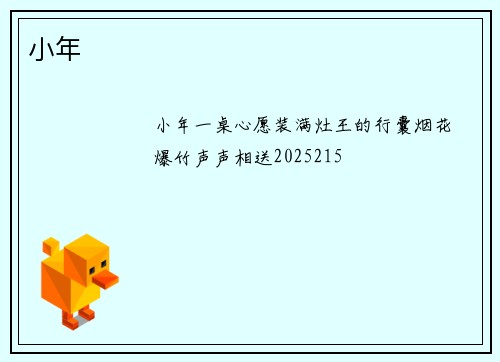 小年