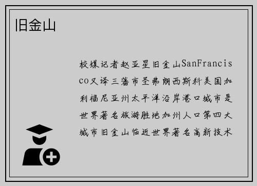 旧金山