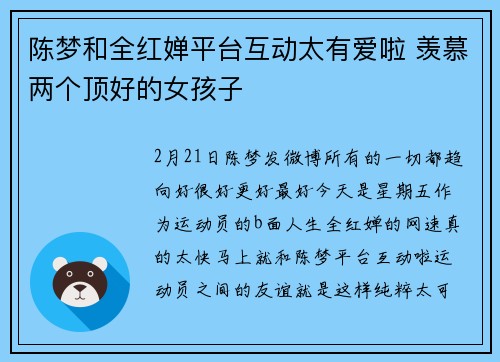 陈梦和全红婵平台互动太有爱啦 羡慕两个顶好的女孩子
