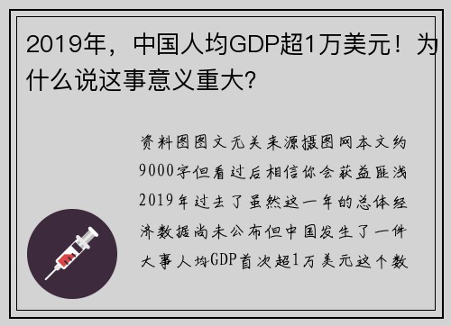 2019年，中国人均GDP超1万美元！为什么说这事意义重大？