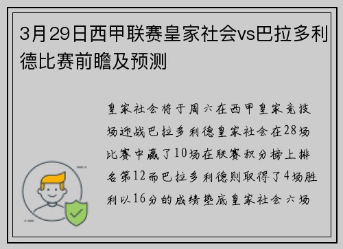 3月29日西甲联赛皇家社会vs巴拉多利德比赛前瞻及预测