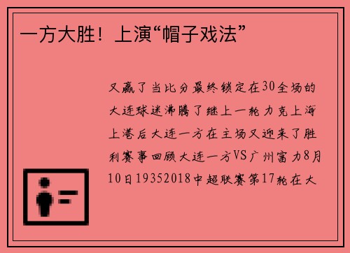 一方大胜！上演“帽子戏法”