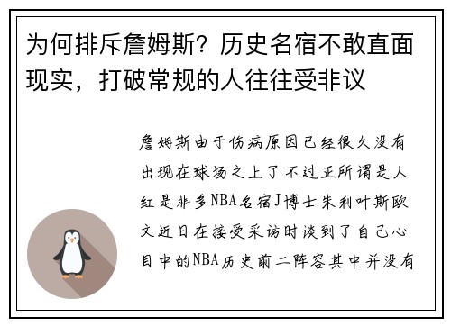 为何排斥詹姆斯？历史名宿不敢直面现实，打破常规的人往往受非议