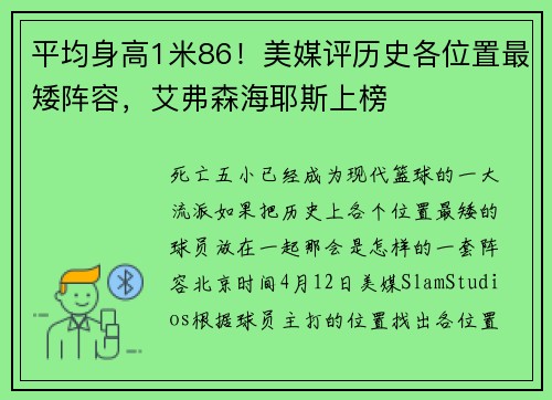 平均身高1米86！美媒评历史各位置最矮阵容，艾弗森海耶斯上榜