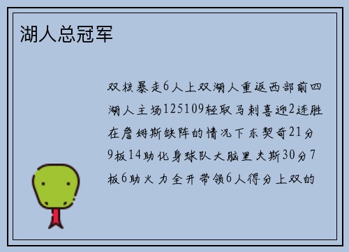 湖人总冠军
