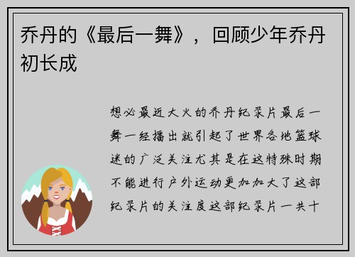 乔丹的《最后一舞》，回顾少年乔丹初长成